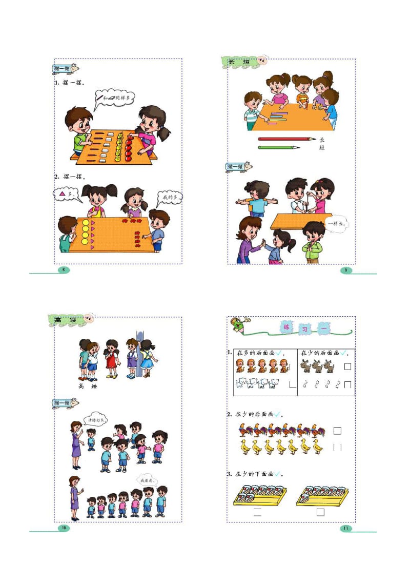 小学一年级数学教材(上册).doc_第3页