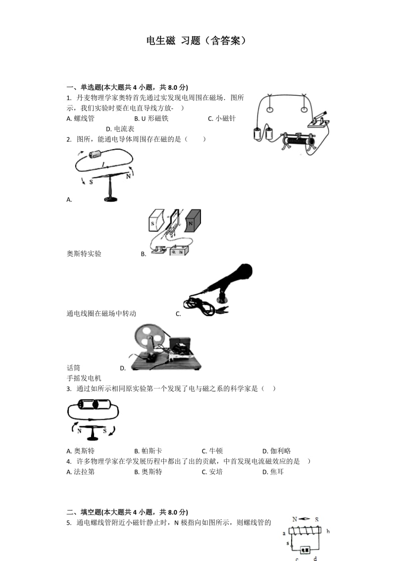 电生磁习题(含答案).doc_第1页