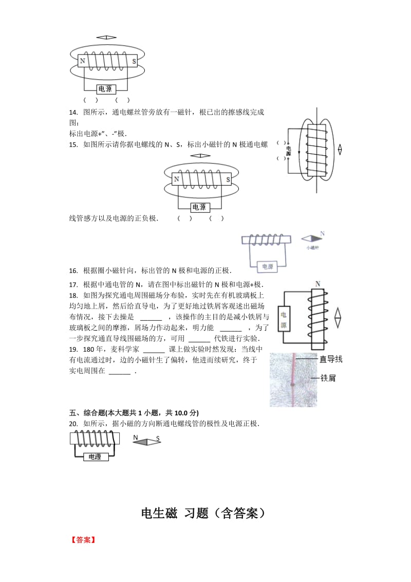 电生磁习题(含答案).doc_第3页