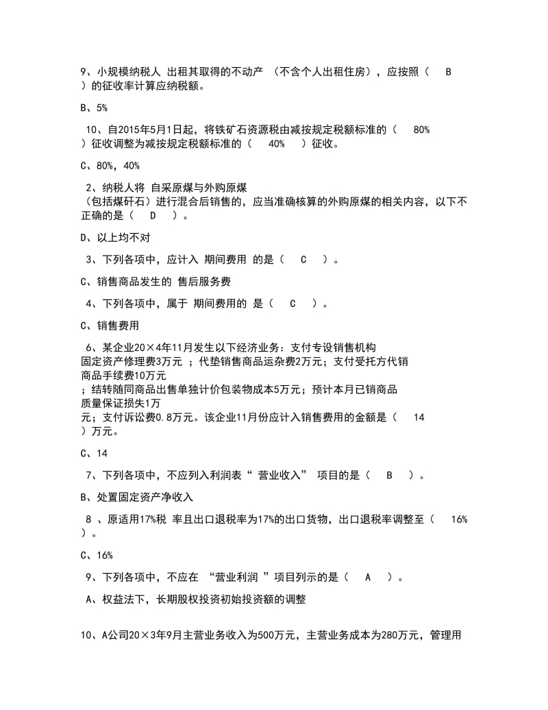 2019年会计继续教育参考答案.doc_第3页