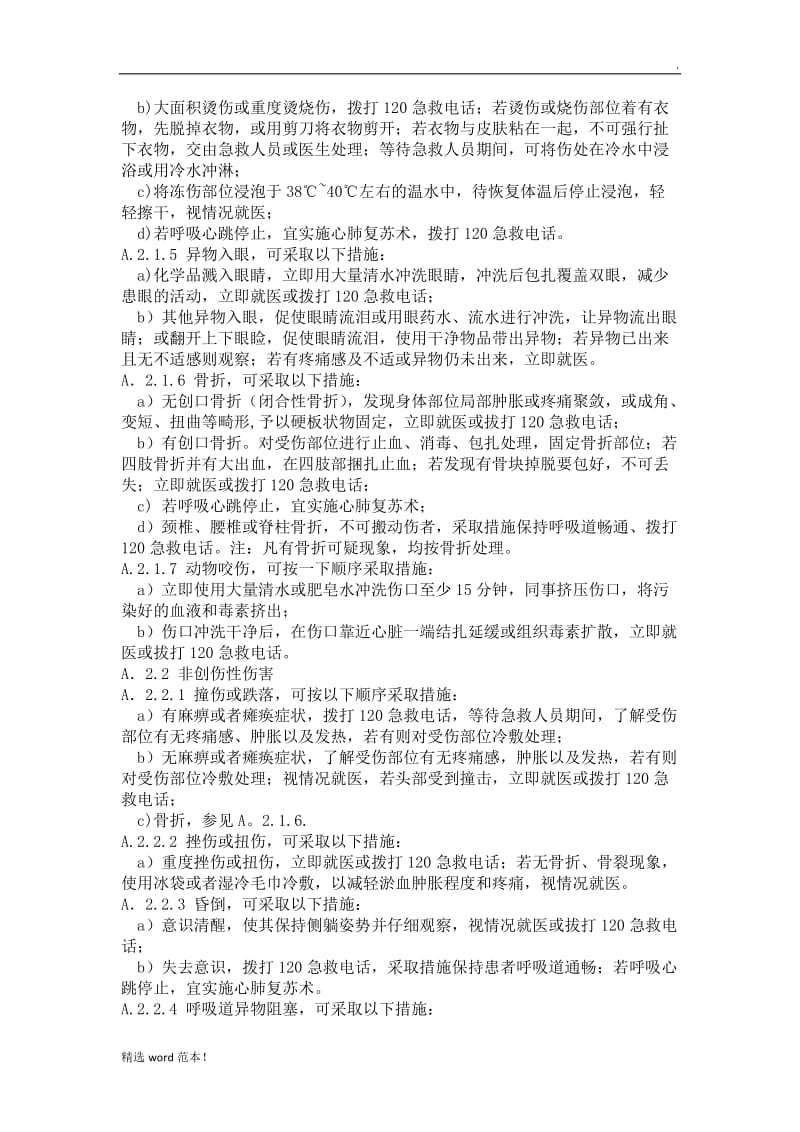 家政应急快速反应系统.doc_第3页