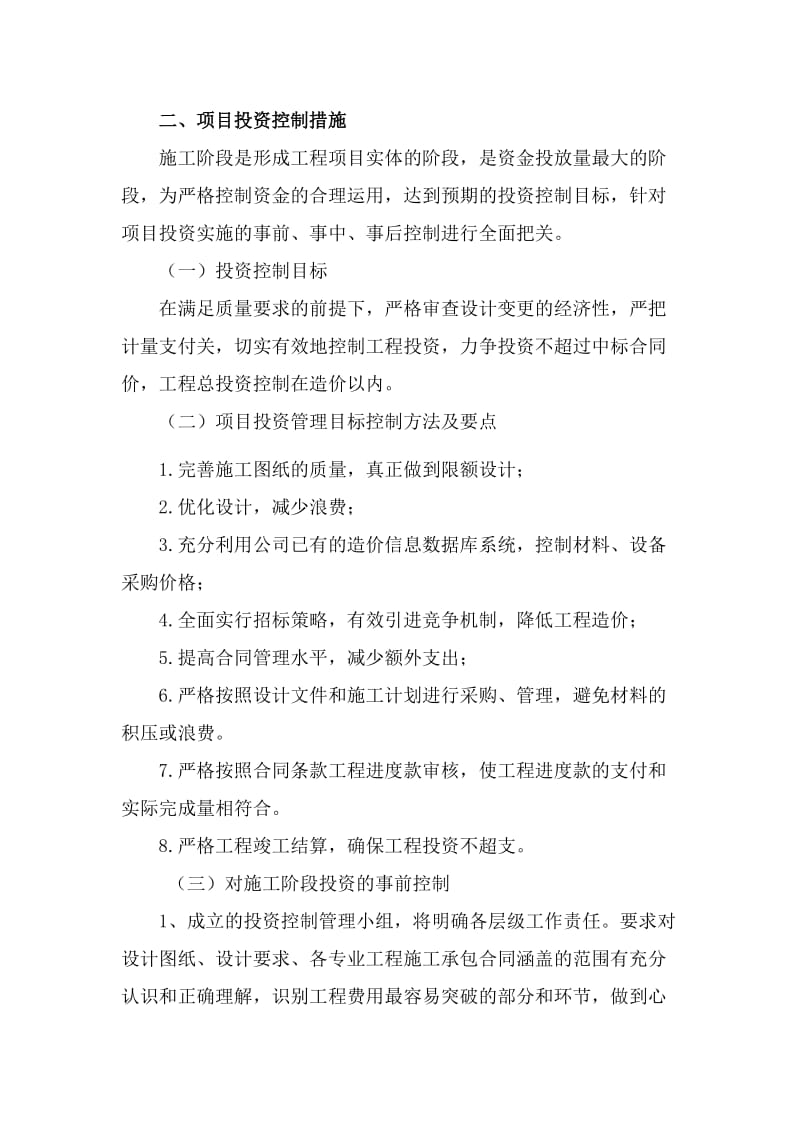 造价控制方案.doc_第3页