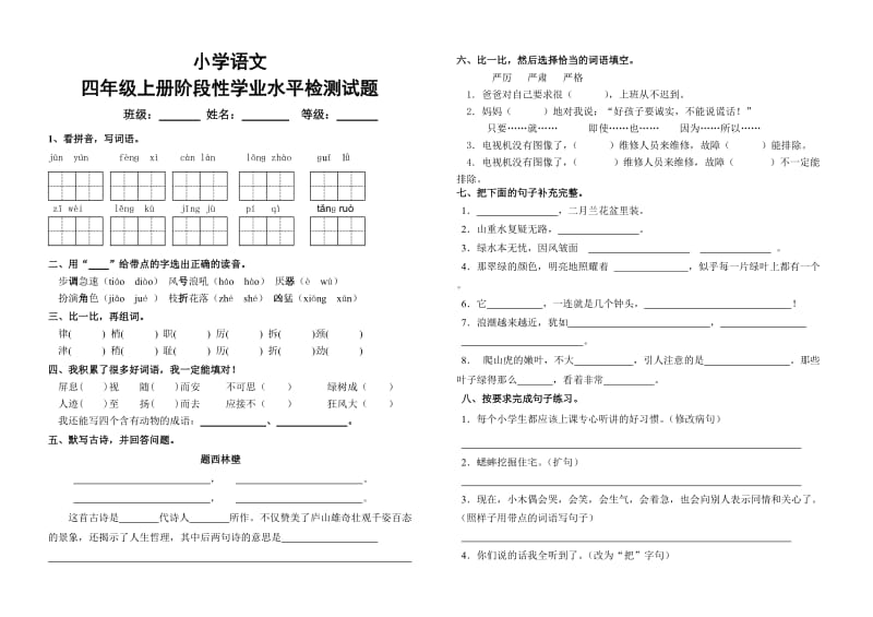 四年级语文上册期中测试卷及答案.doc_第1页