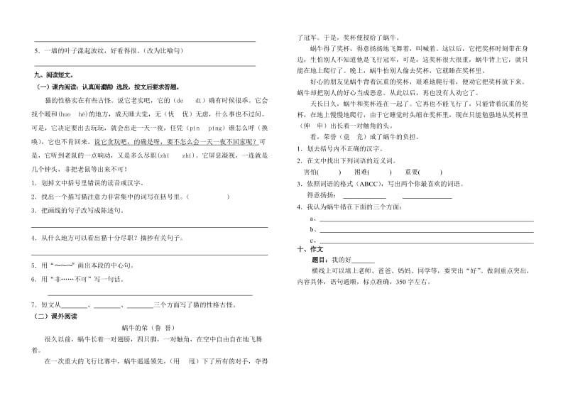 四年级语文上册期中测试卷及答案.doc_第2页