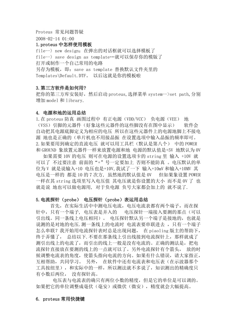 proteus常见问题及解决方案.doc_第1页