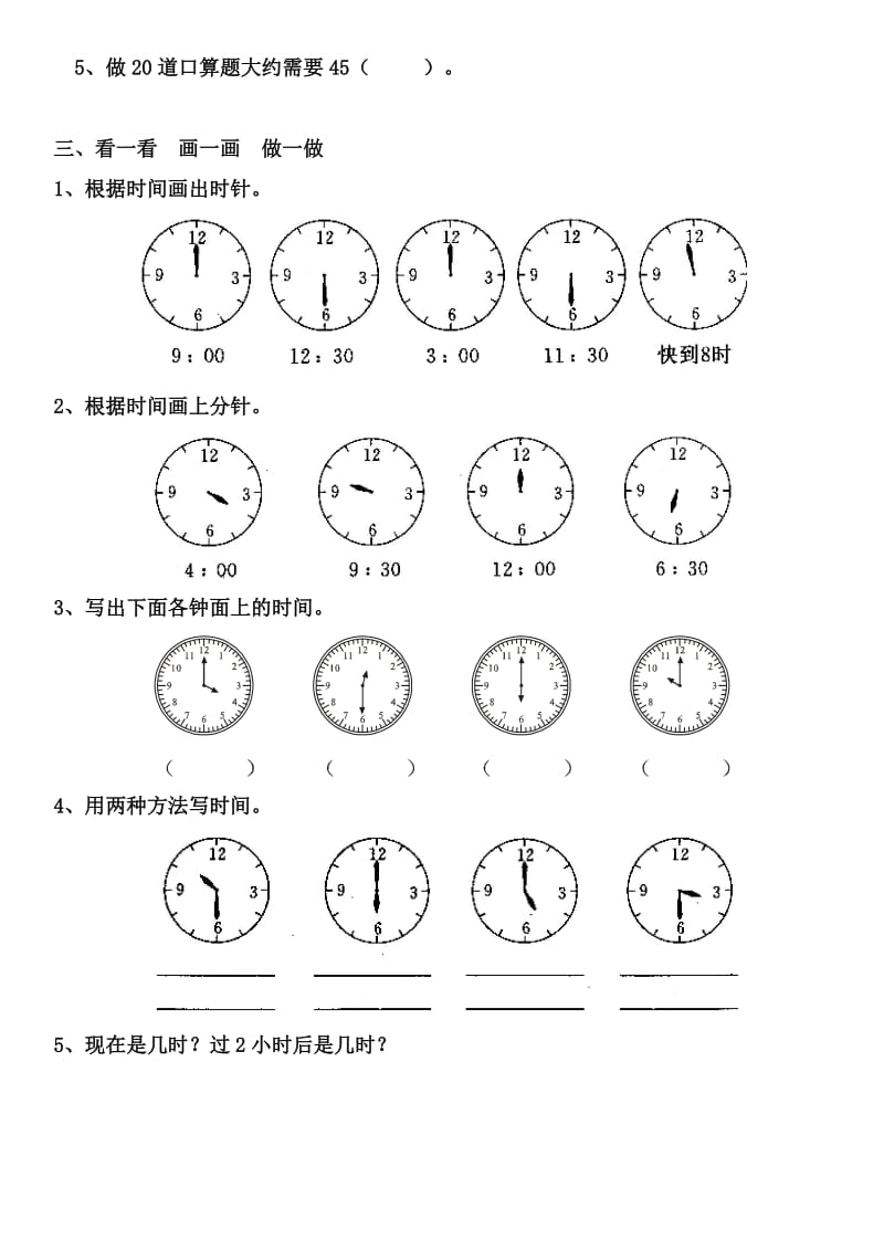 二年级数学上册练习题-认识时间.doc_第2页