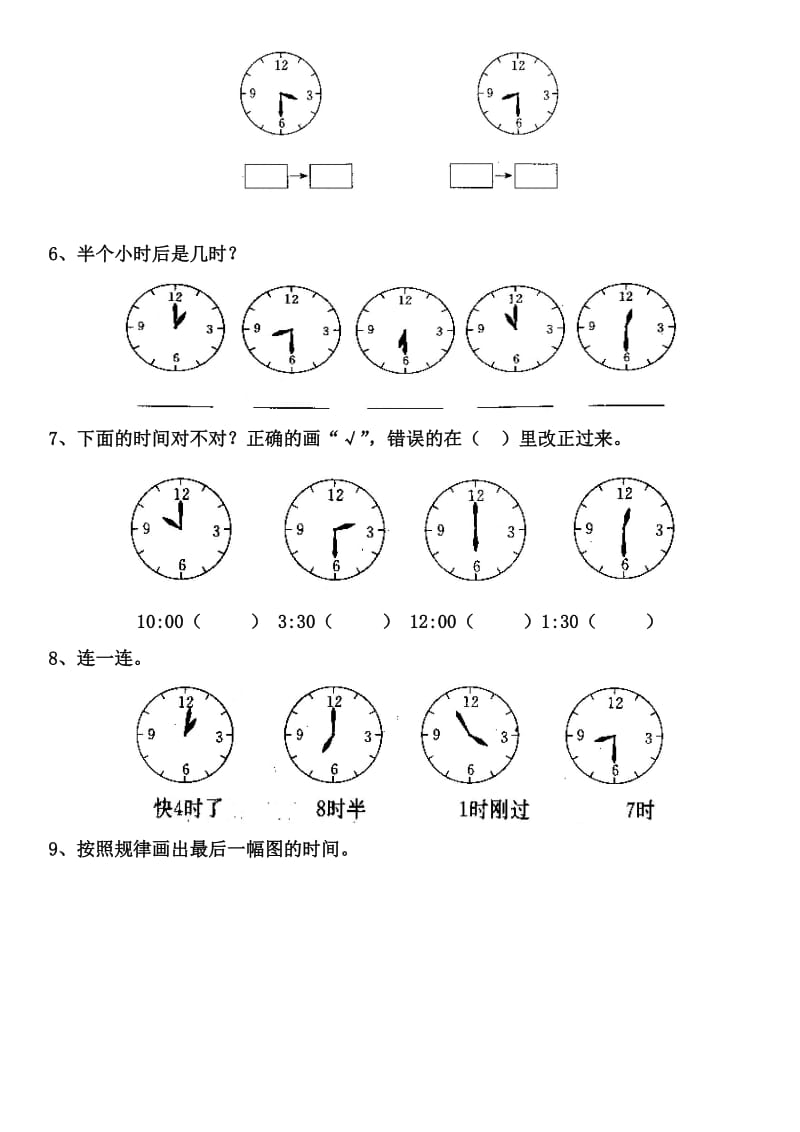 二年级数学上册练习题-认识时间.doc_第3页