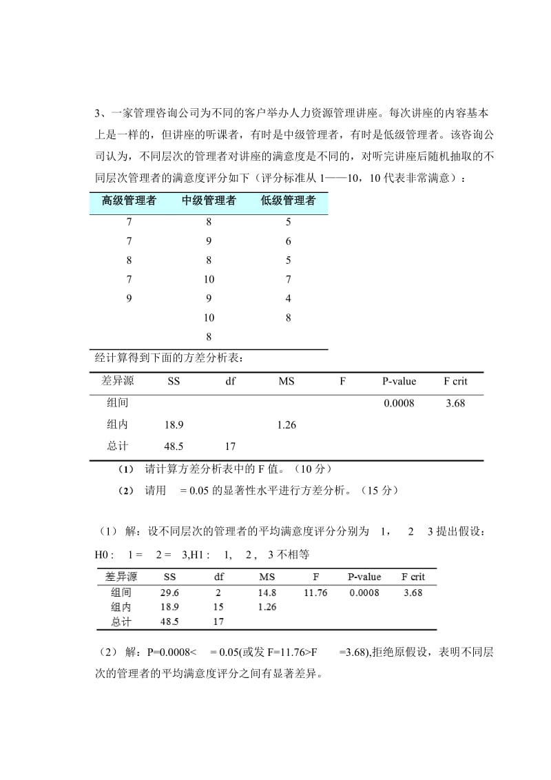 《统计学原理》作业答案.doc_第2页