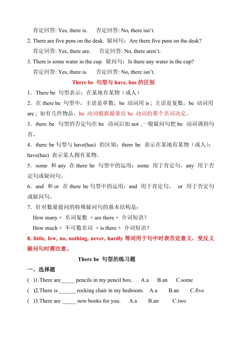 Therebe句型讲解及练习题.doc_第2页