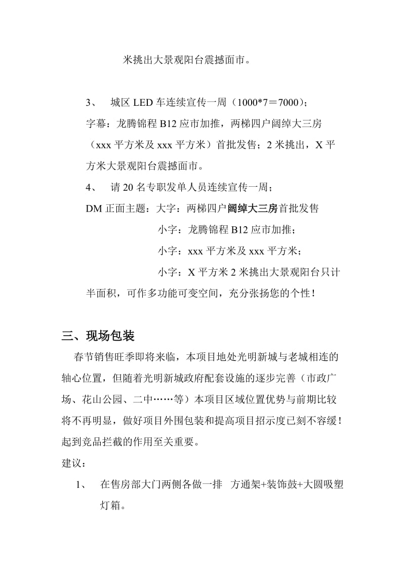 房源加推方案.doc_第2页