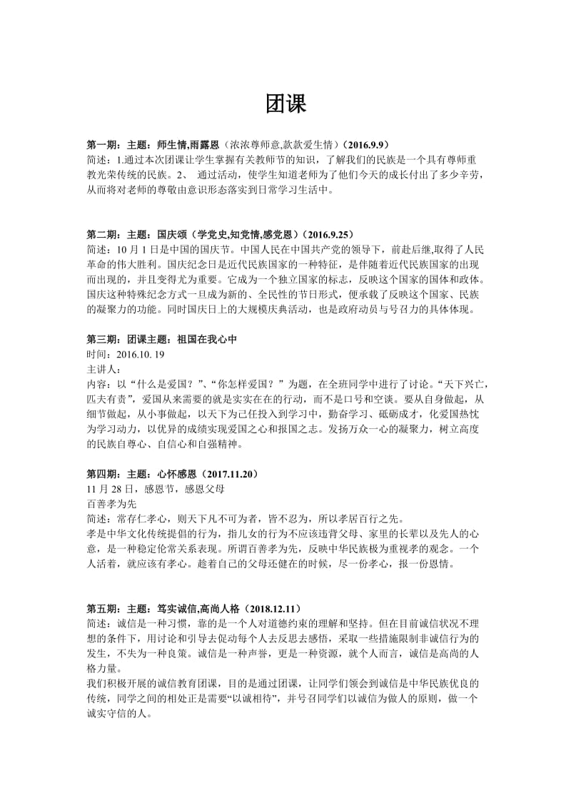 团课主题计划.doc_第1页