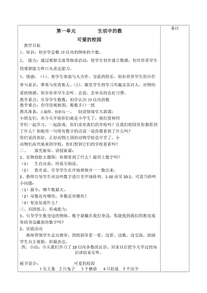 新版北師大版一年級數(shù)學上冊教案.doc