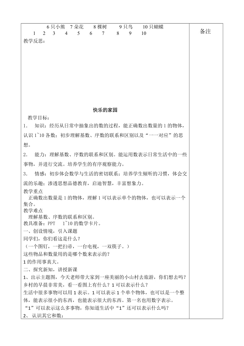 新版北师大版一年级数学上册教案.doc_第2页