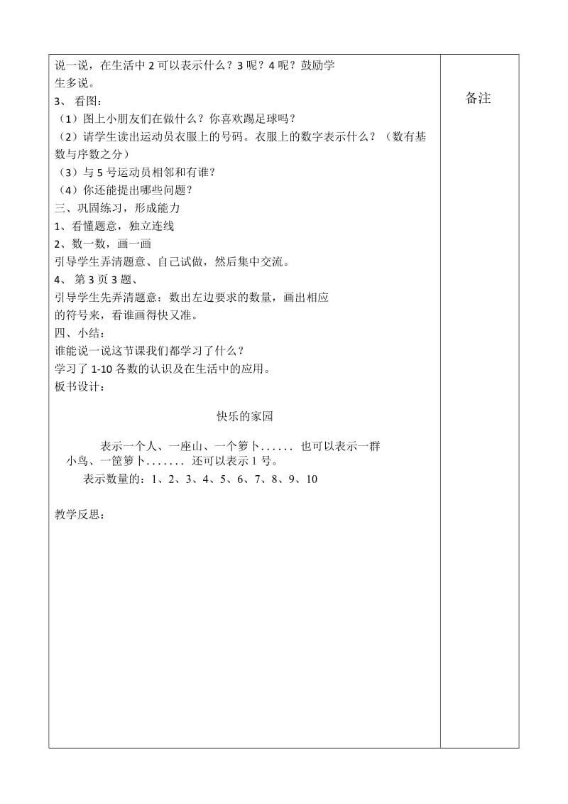 新版北师大版一年级数学上册教案.doc_第3页