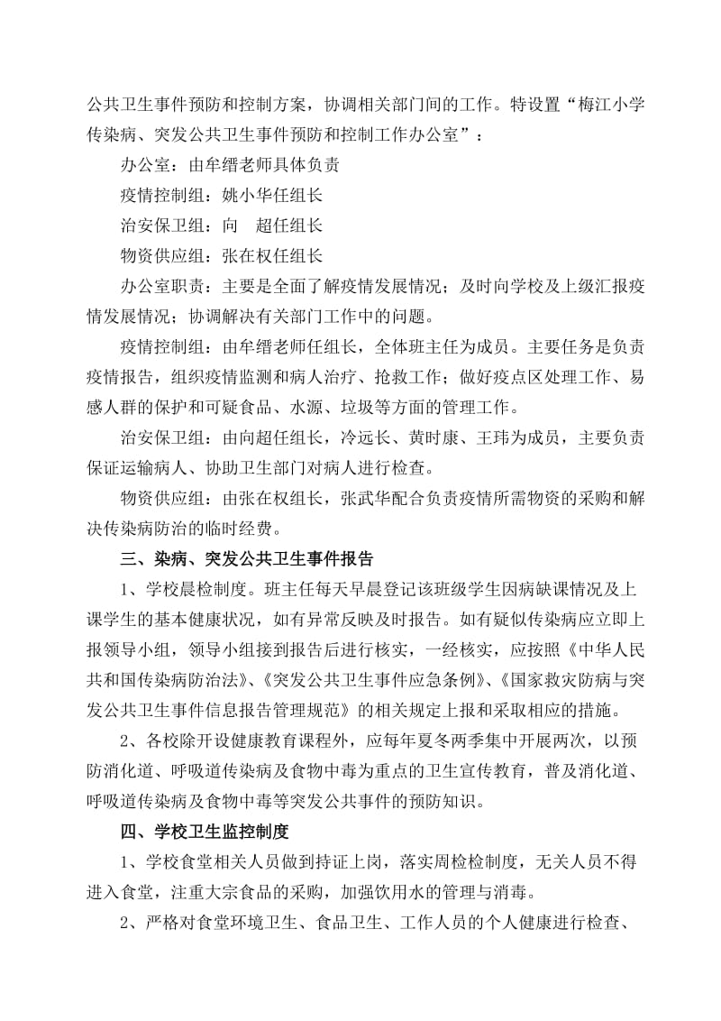 学校传染病预防方案.doc_第2页