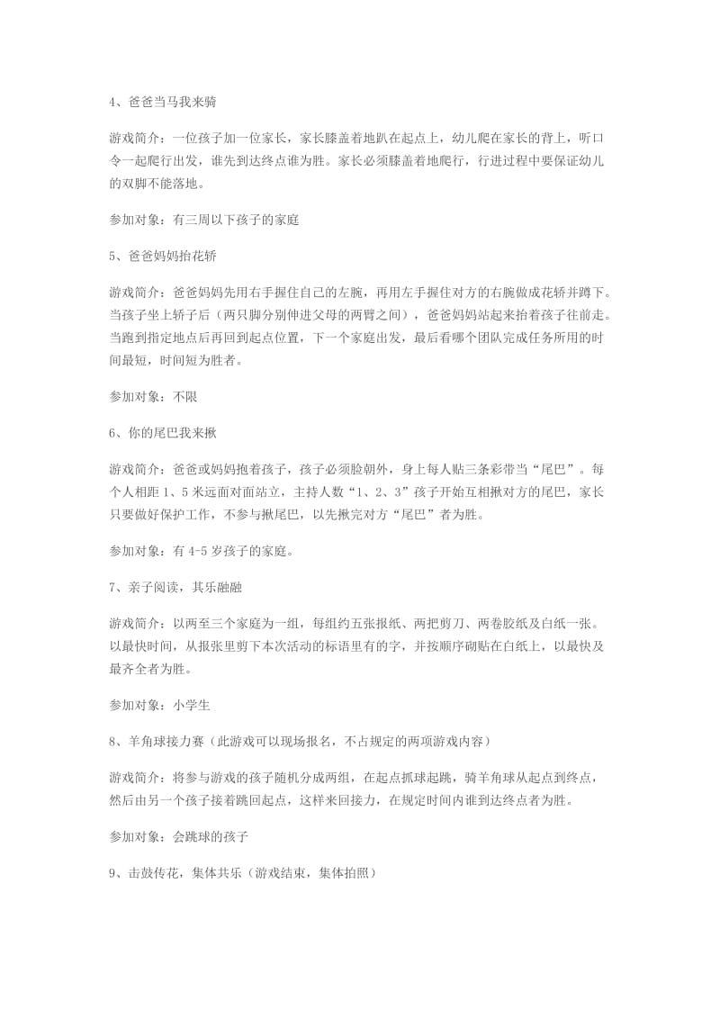 元旦亲子趣味游戏活动方案.doc_第2页