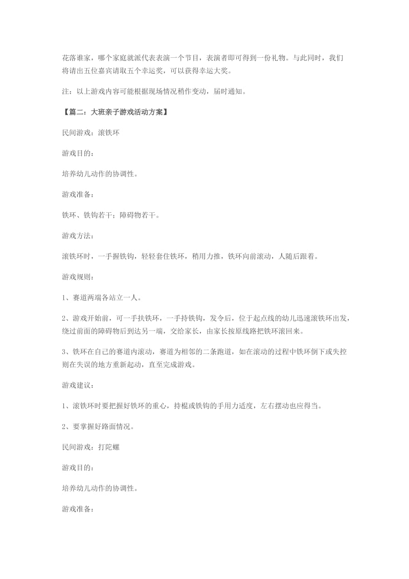 元旦亲子趣味游戏活动方案.doc_第3页