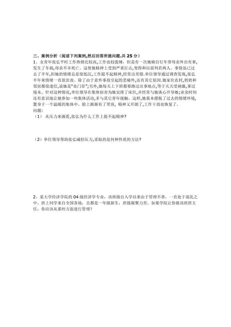 《组织行为学》A试卷及答案.doc_第3页