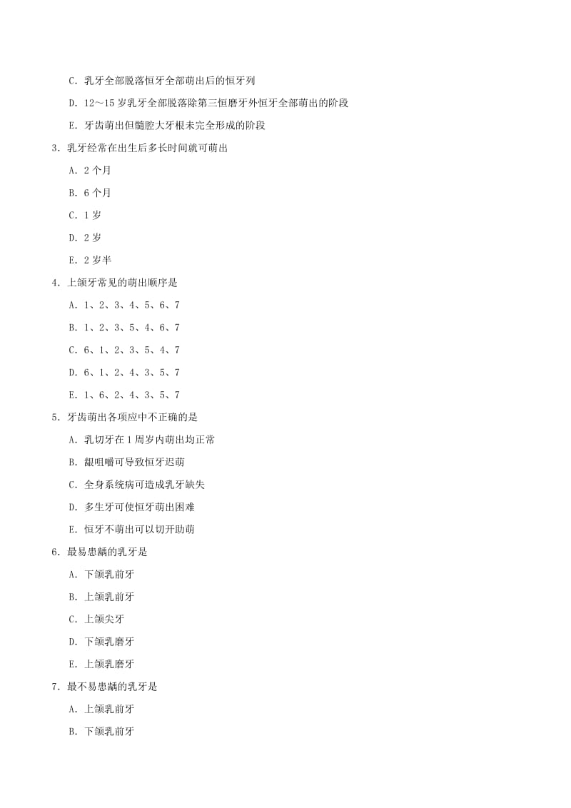 儿童口腔医学试卷(B).doc_第2页