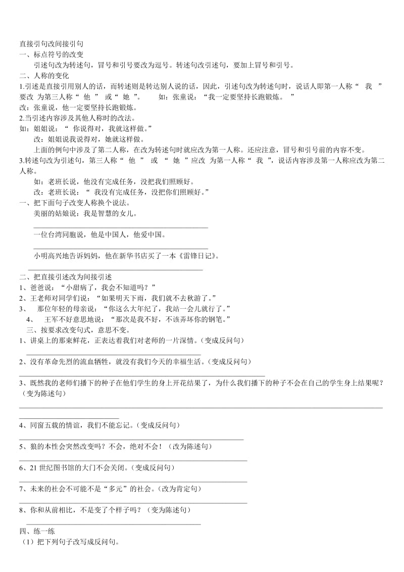 直接引句改间接引句练习题.doc_第1页