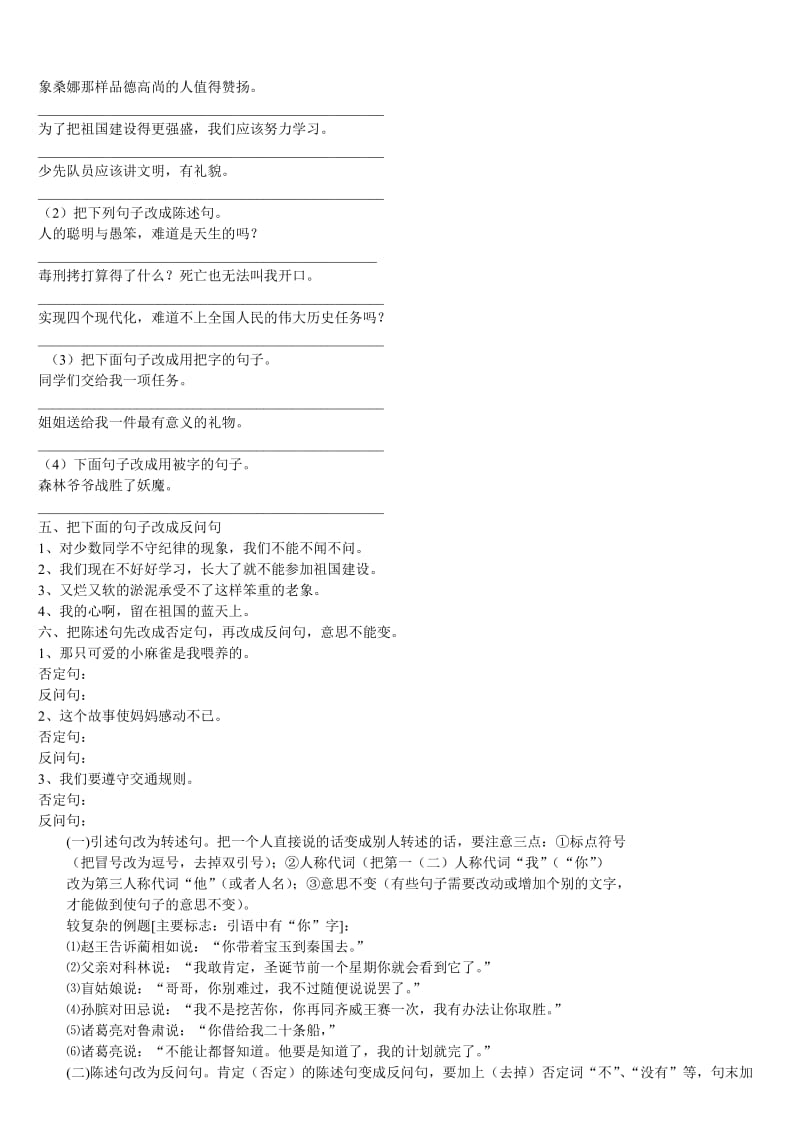 直接引句改间接引句练习题.doc_第2页