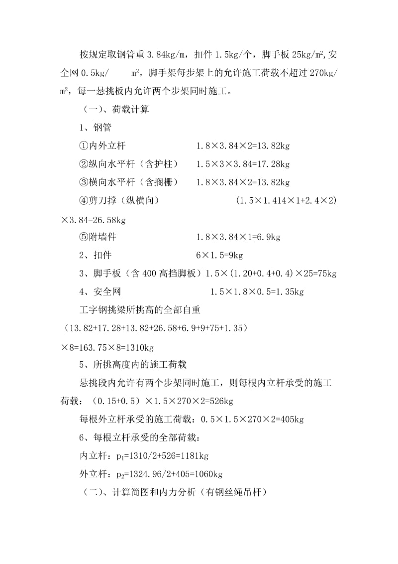 外墙悬挑式脚手架施工方案.doc_第3页