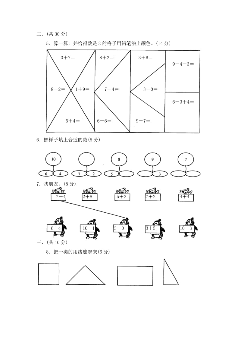 小学一年级期中数学试卷.doc_第2页