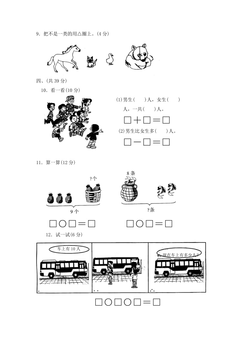 小学一年级期中数学试卷.doc_第3页