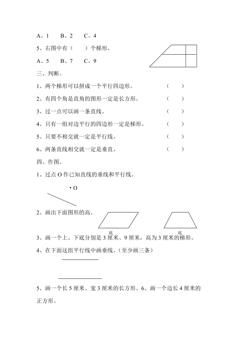 新人教版四年级上册数学第五单元试卷.doc_第2页