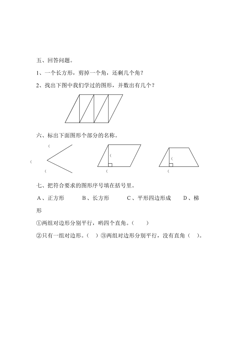 新人教版四年级上册数学第五单元试卷.doc_第3页