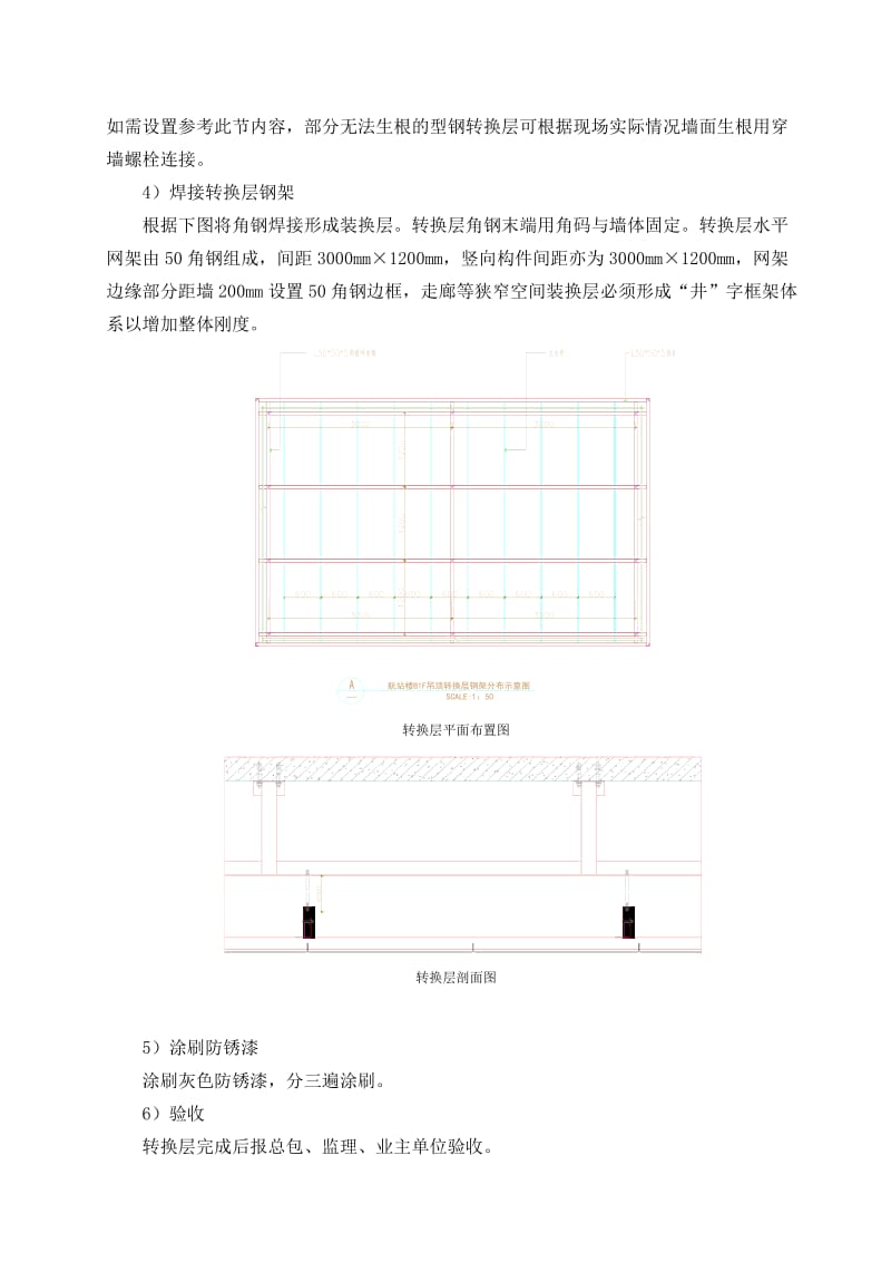 装饰装修转换层方案.doc_第2页