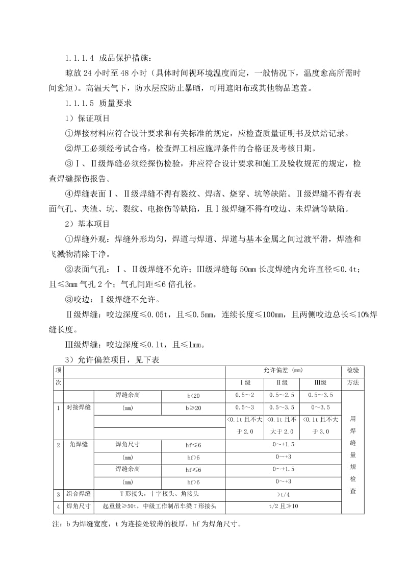 装饰装修转换层方案.doc_第3页