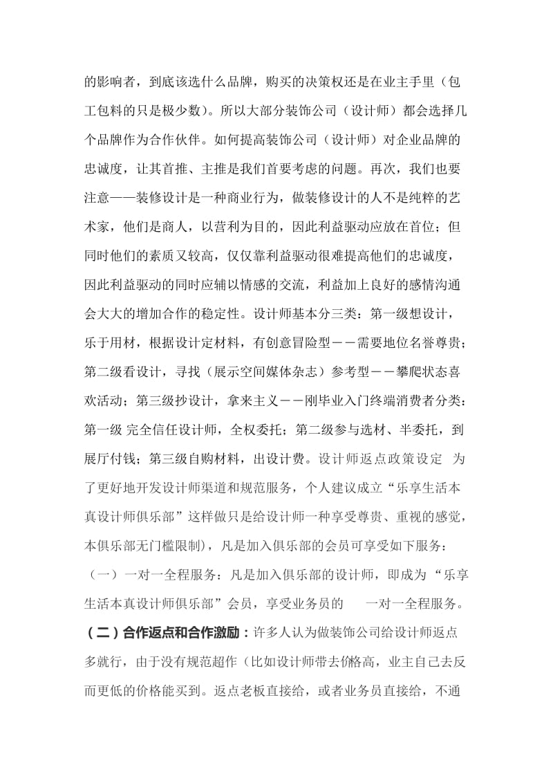 设计师渠道运作规划方案.doc_第2页