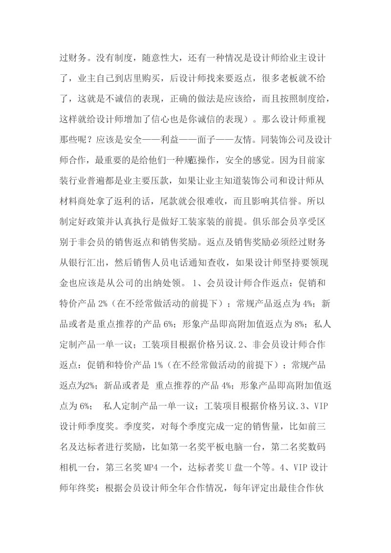 设计师渠道运作规划方案.doc_第3页