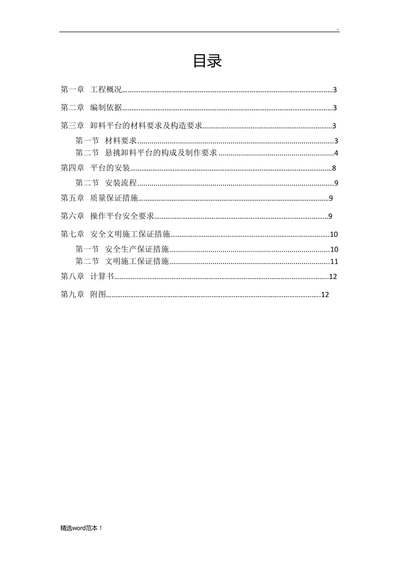 悬挑式卸料平台方案3.doc_第2页