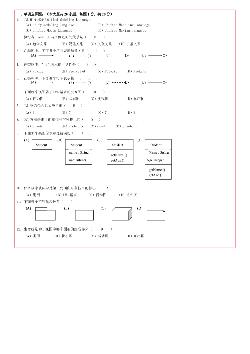 UML试题及答案.doc_第1页