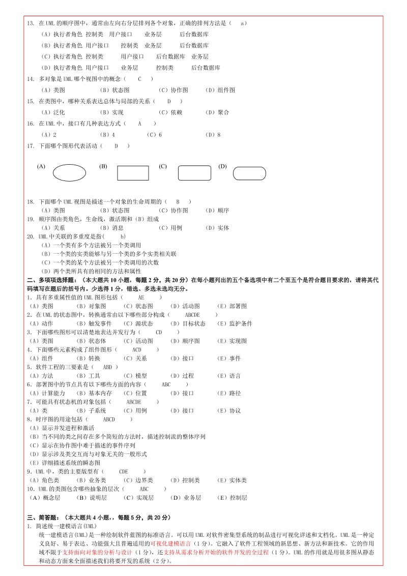 UML试题及答案.doc_第2页