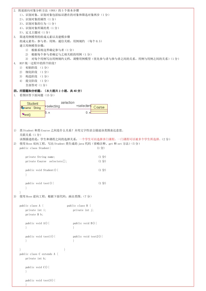 UML试题及答案.doc_第3页