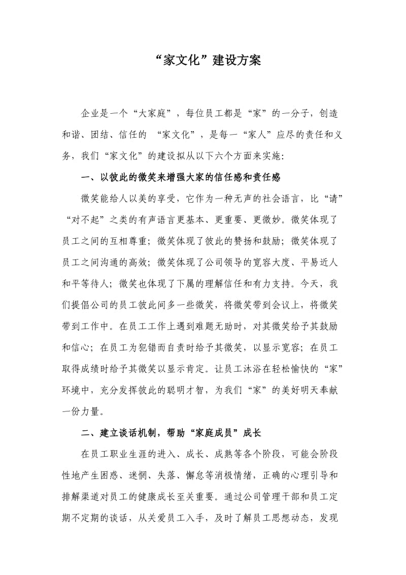 家文化建设方案.doc_第1页