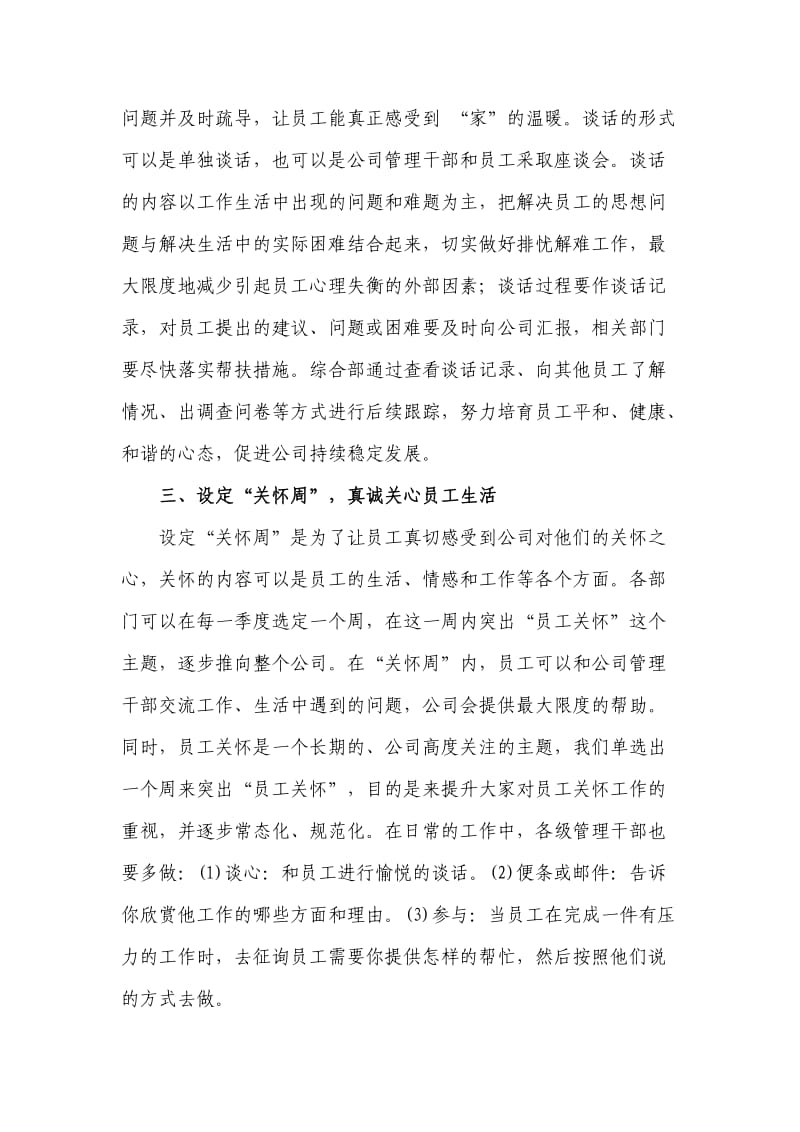 家文化建设方案.doc_第2页