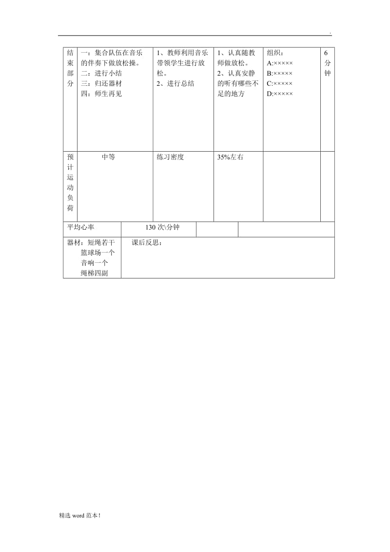 初中体育跳绳教案.doc_第3页