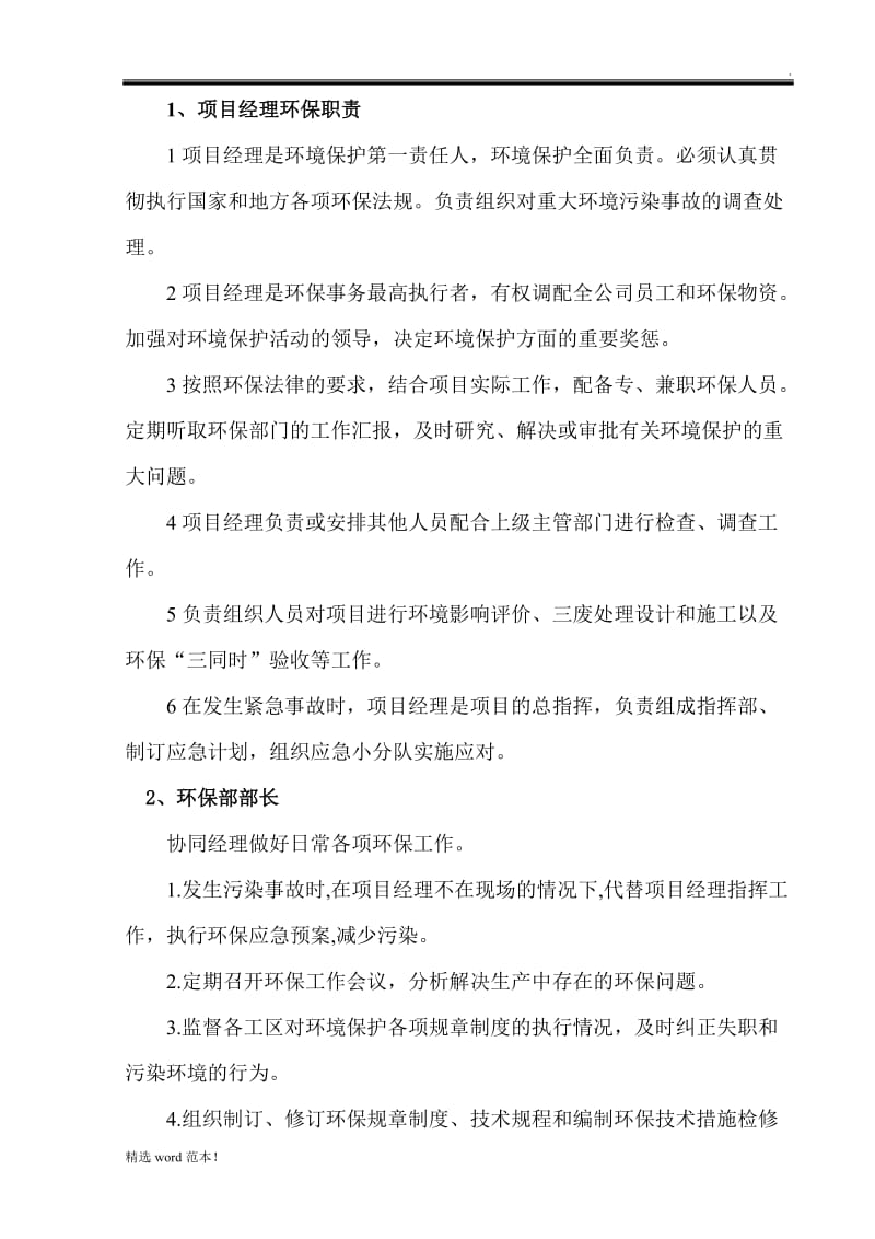 环境保护保证体系及措施.doc_第2页