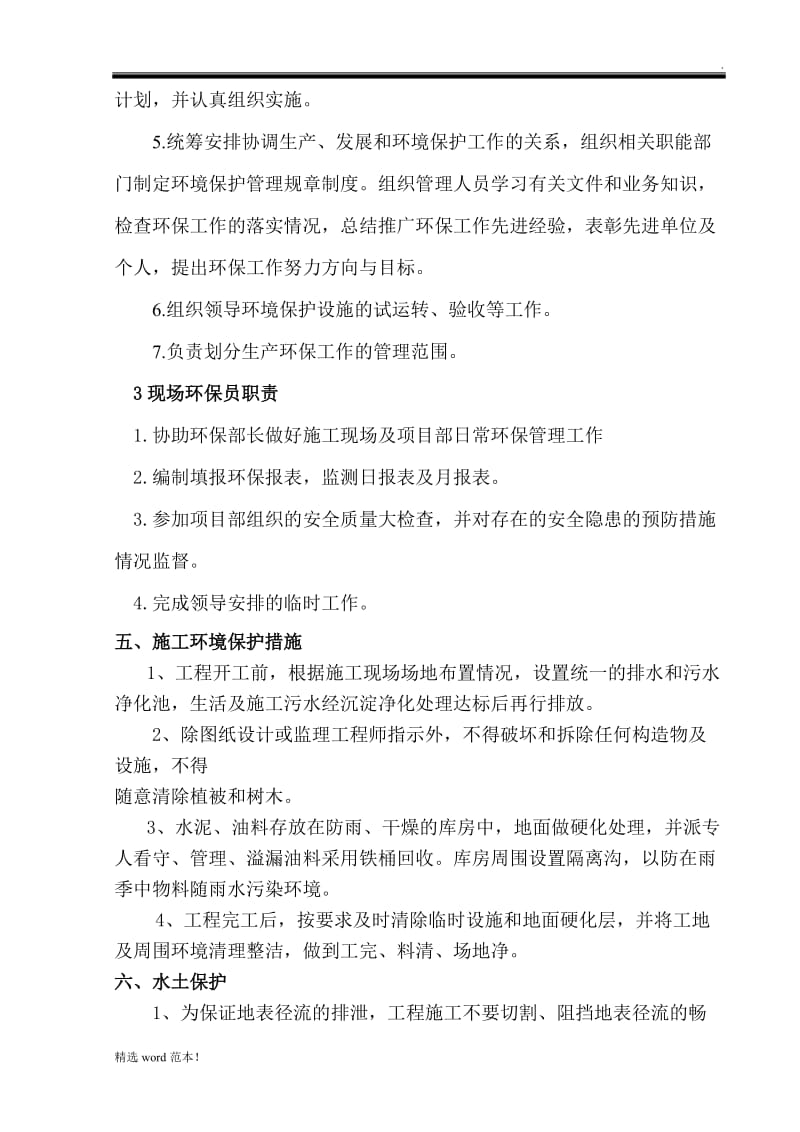 环境保护保证体系及措施.doc_第3页