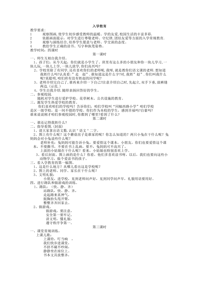 人教版小学语文一年级上册教案全集.doc_第1页