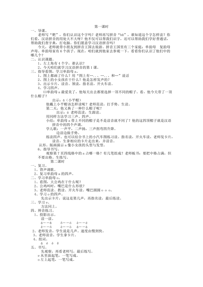 人教版小学语文一年级上册教案全集.doc_第3页