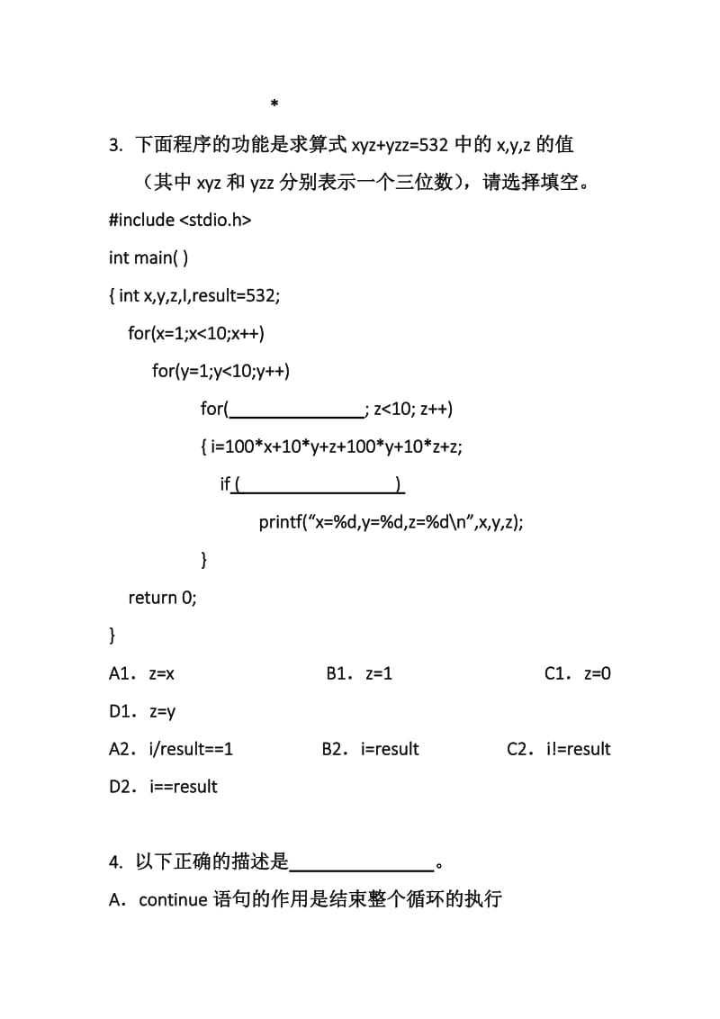 C语言期中试卷.doc_第2页