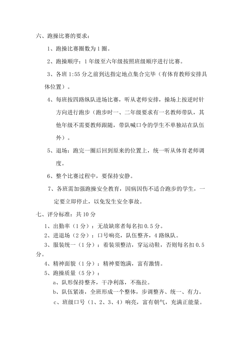 2017跑操活动方案(总).doc_第2页