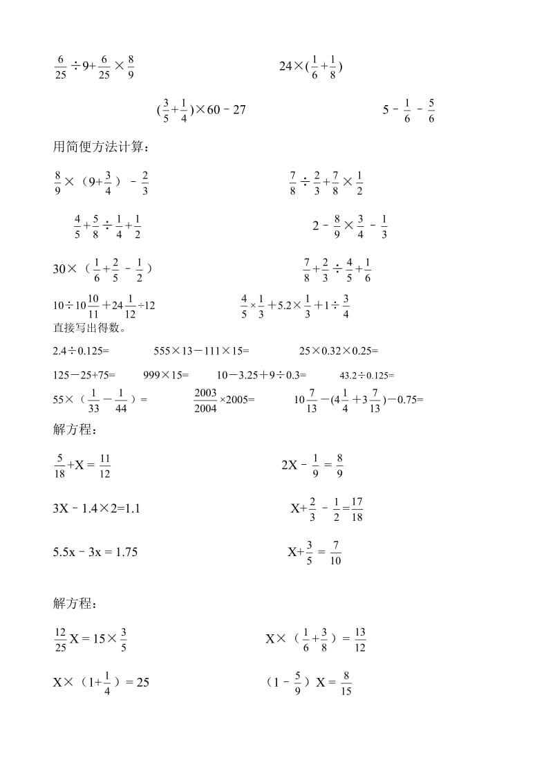 六年级数学计算题训练.doc_第2页