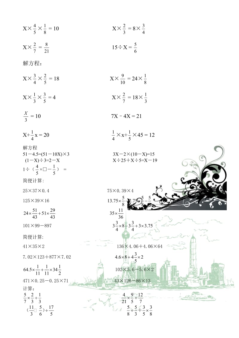 六年级数学计算题训练.doc_第3页