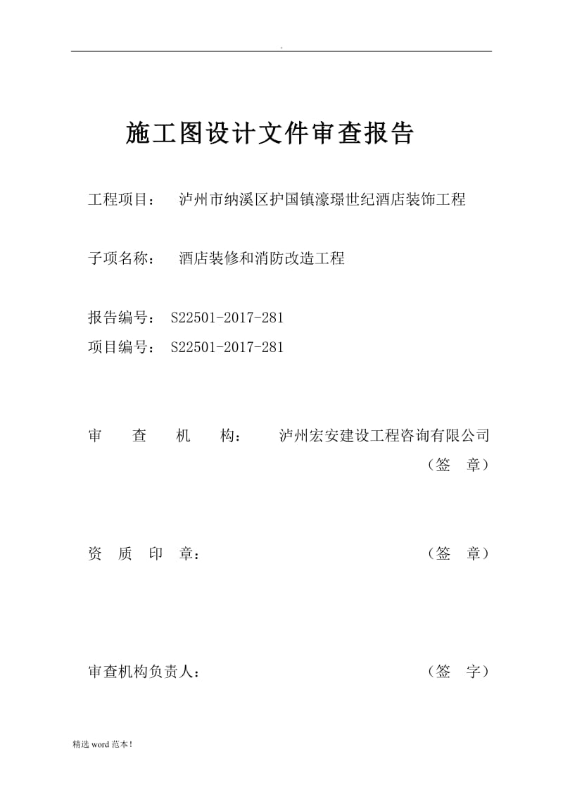 施工图设计文件审查报告.doc_第1页